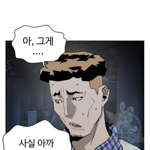 약한영웅 195화 - 웹툰 이미지 134