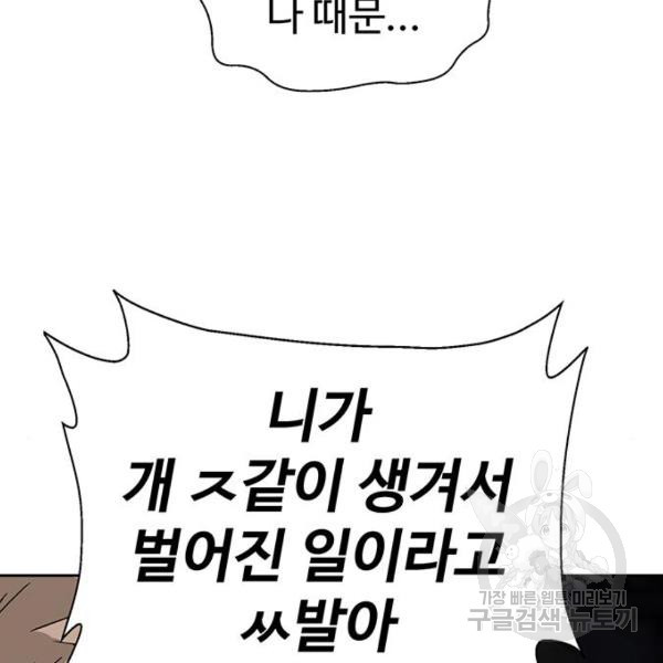 약한영웅 195화 - 웹툰 이미지 144