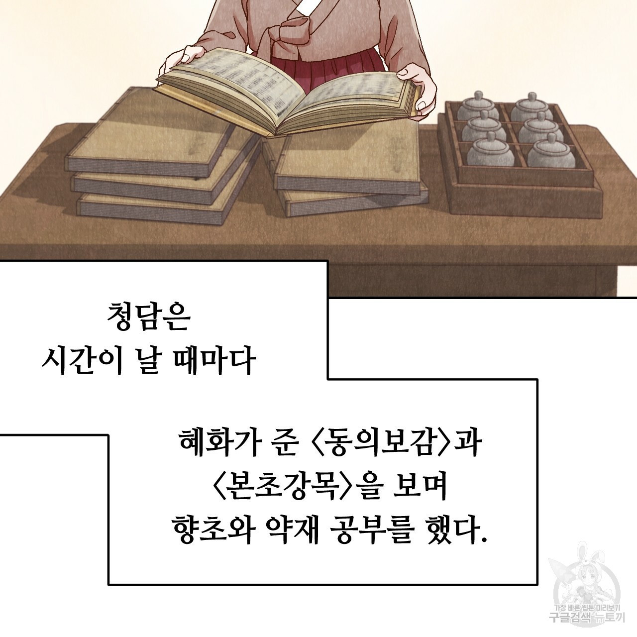 한양 다이어리 26화 - 웹툰 이미지 48