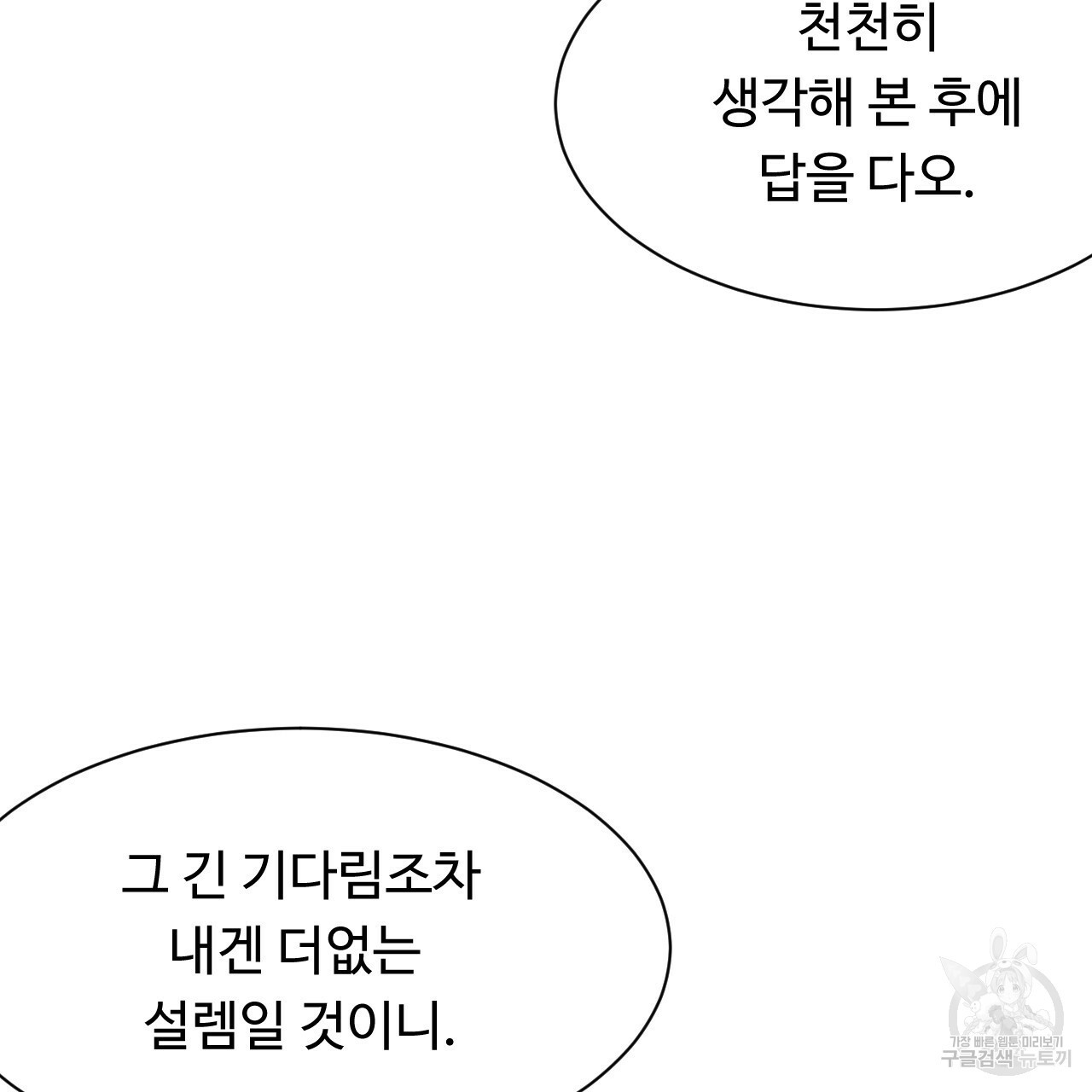 한양 다이어리 28화 - 웹툰 이미지 153