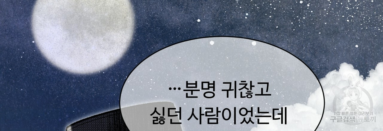 한양 다이어리 29화 - 웹툰 이미지 37