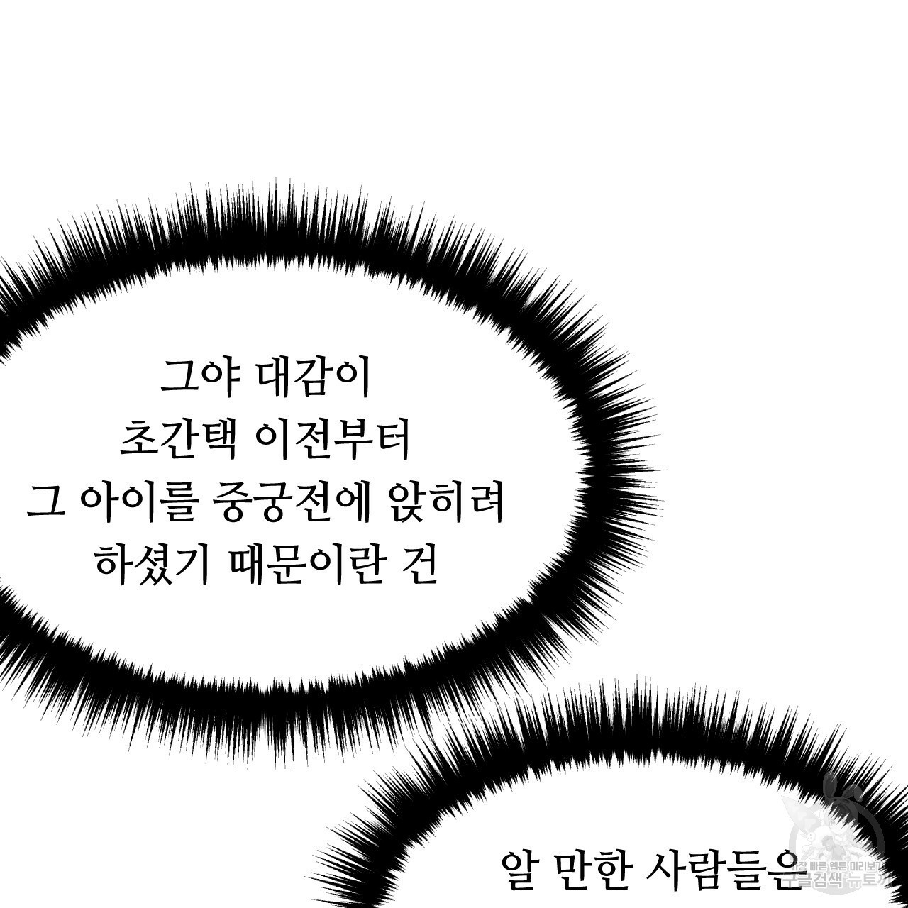 한양 다이어리 30화 - 웹툰 이미지 7