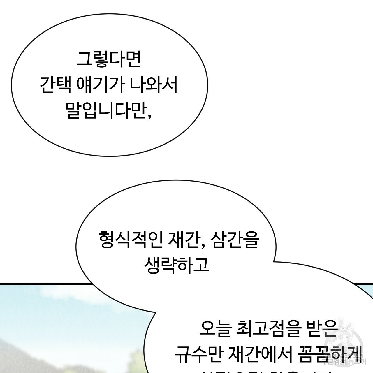 한양 다이어리 30화 - 웹툰 이미지 11