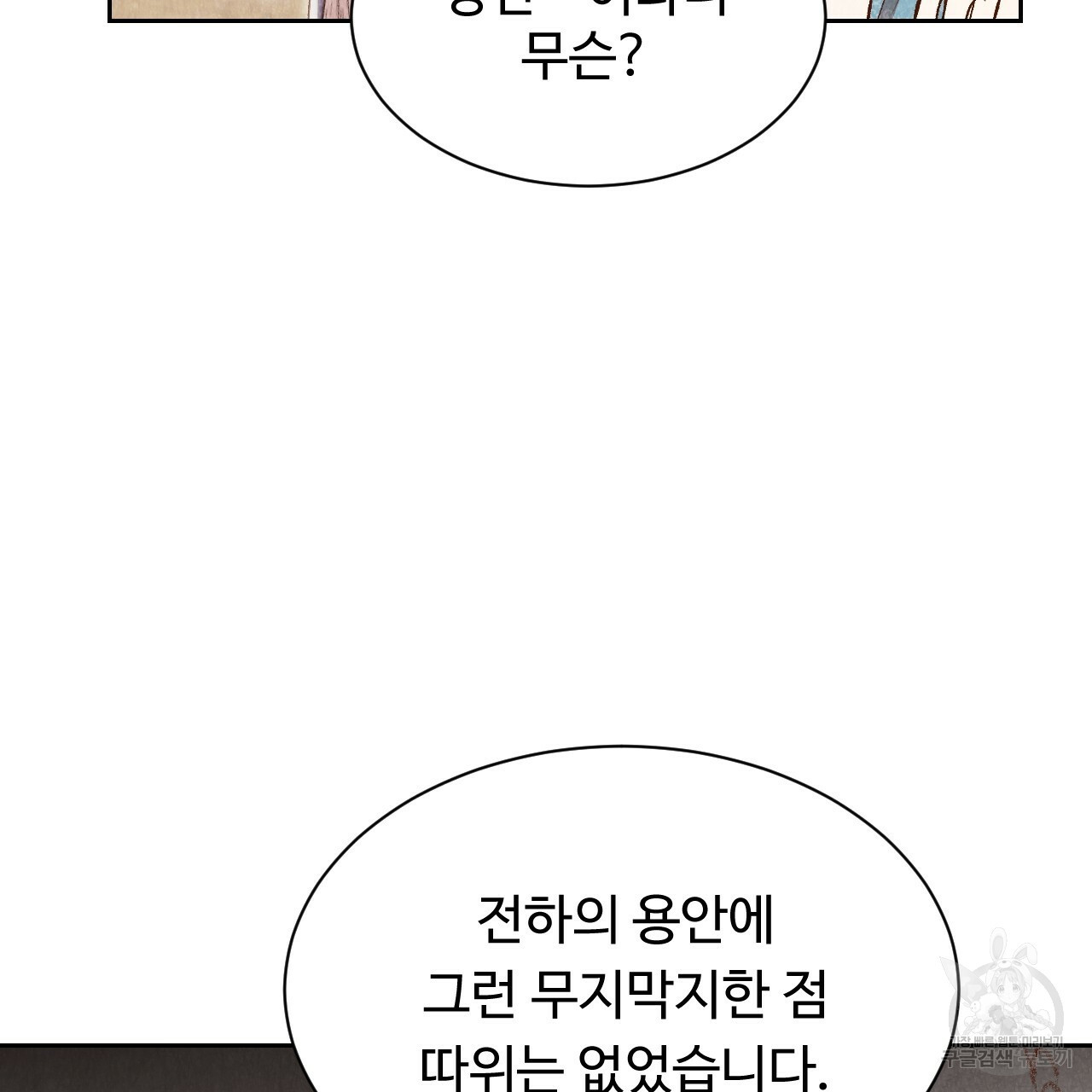 한양 다이어리 30화 - 웹툰 이미지 97