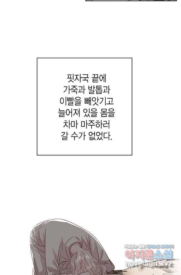 네 곁에도 어쩌면 69화 - 웹툰 이미지 33