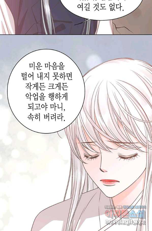 네 곁에도 어쩌면 69화 - 웹툰 이미지 57