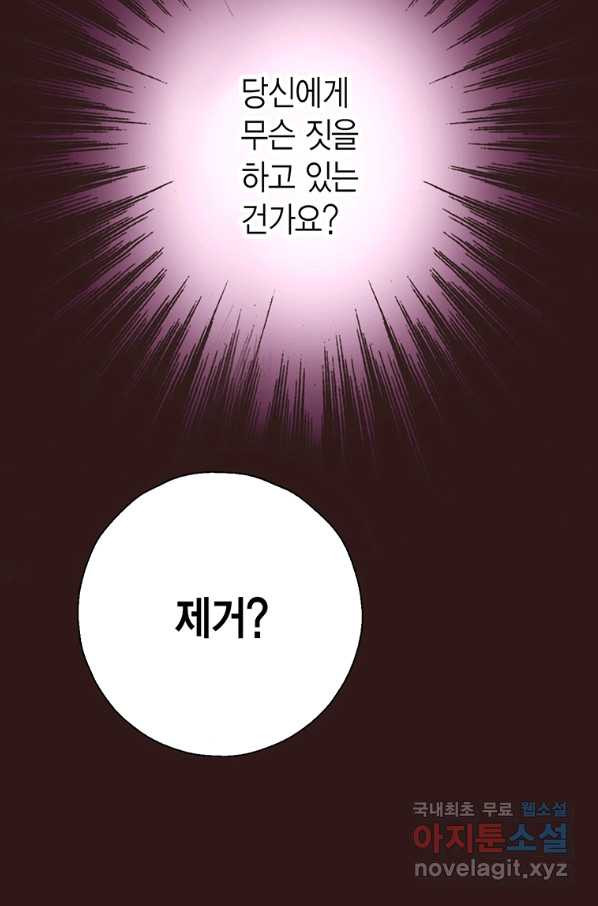 에뷔오네 92화 - 웹툰 이미지 18