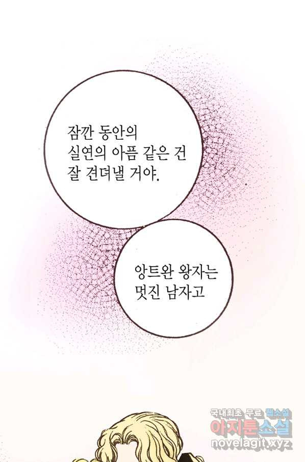 에뷔오네 92화 - 웹툰 이미지 39