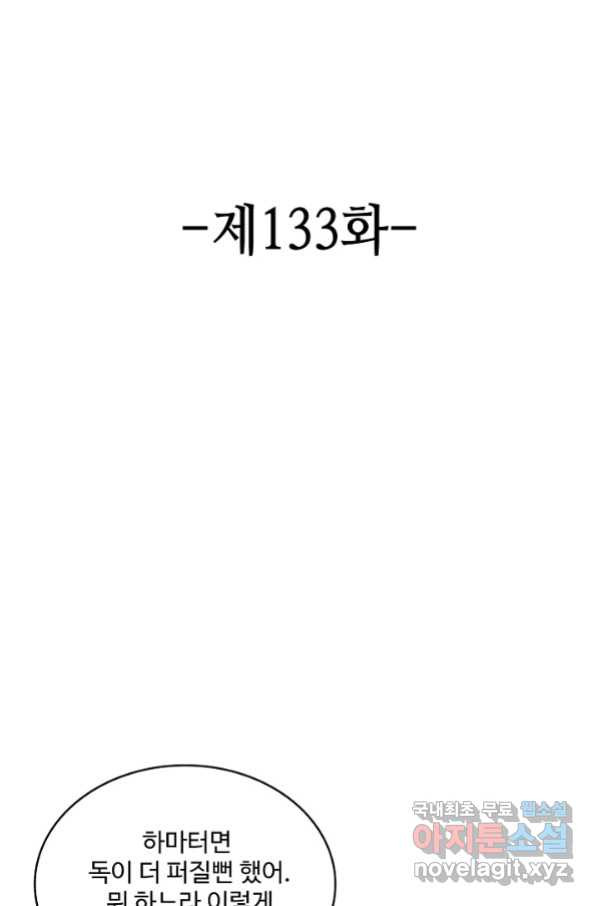 론의 지배자: 회귀하여 세상을 삼키다 133화 - 웹툰 이미지 2