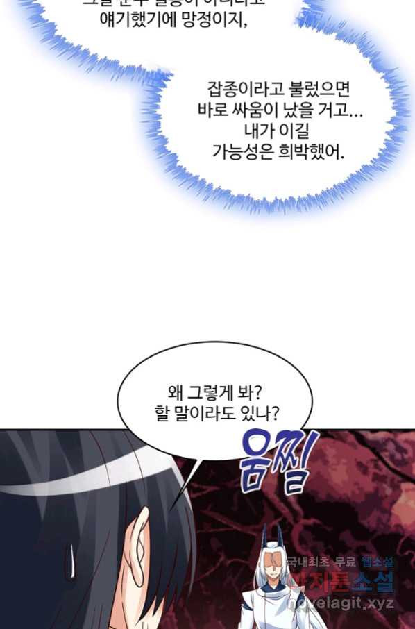 론의 지배자: 회귀하여 세상을 삼키다 133화 - 웹툰 이미지 27