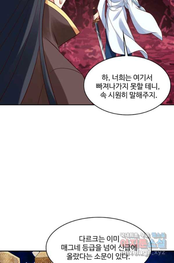 론의 지배자: 회귀하여 세상을 삼키다 133화 - 웹툰 이미지 28