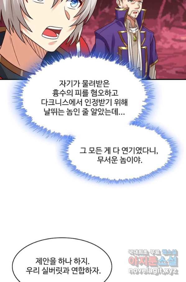 론의 지배자: 회귀하여 세상을 삼키다 133화 - 웹툰 이미지 34