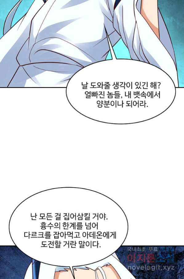 론의 지배자: 회귀하여 세상을 삼키다 133화 - 웹툰 이미지 37