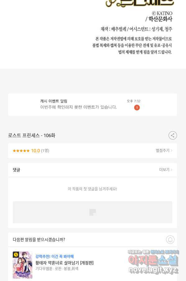 로스트 프린세스 106화 - 웹툰 이미지 67