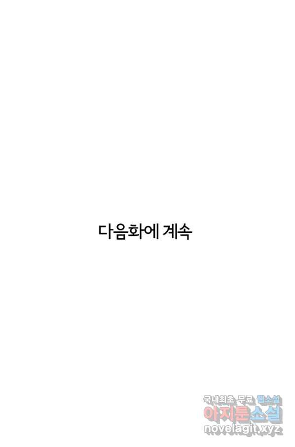 정신병동에도 아침이 와요 148화 - 웹툰 이미지 47