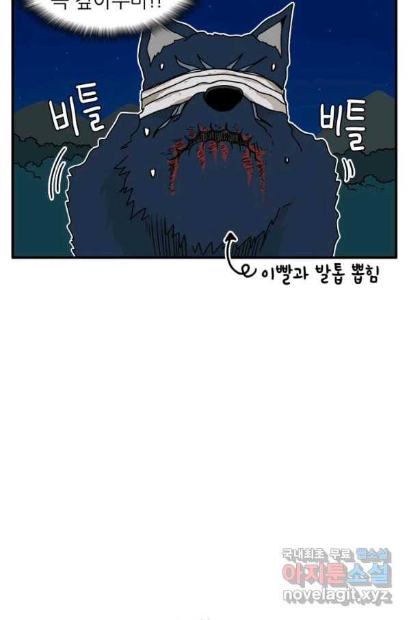 흡혈고딩 피만두 213화 굿바이 - 웹툰 이미지 11