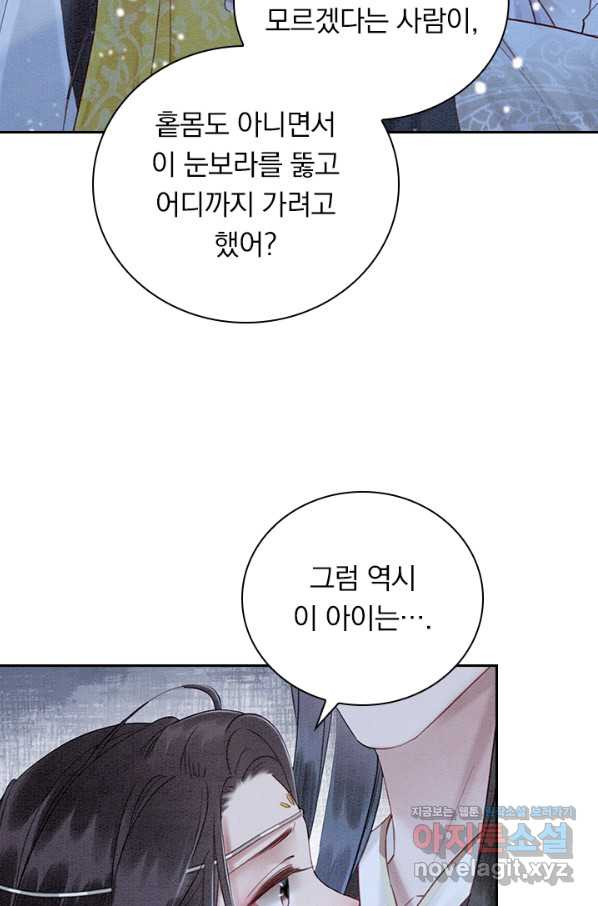 폭군이 내 새끼가 되었습니다 234화 - 웹툰 이미지 14