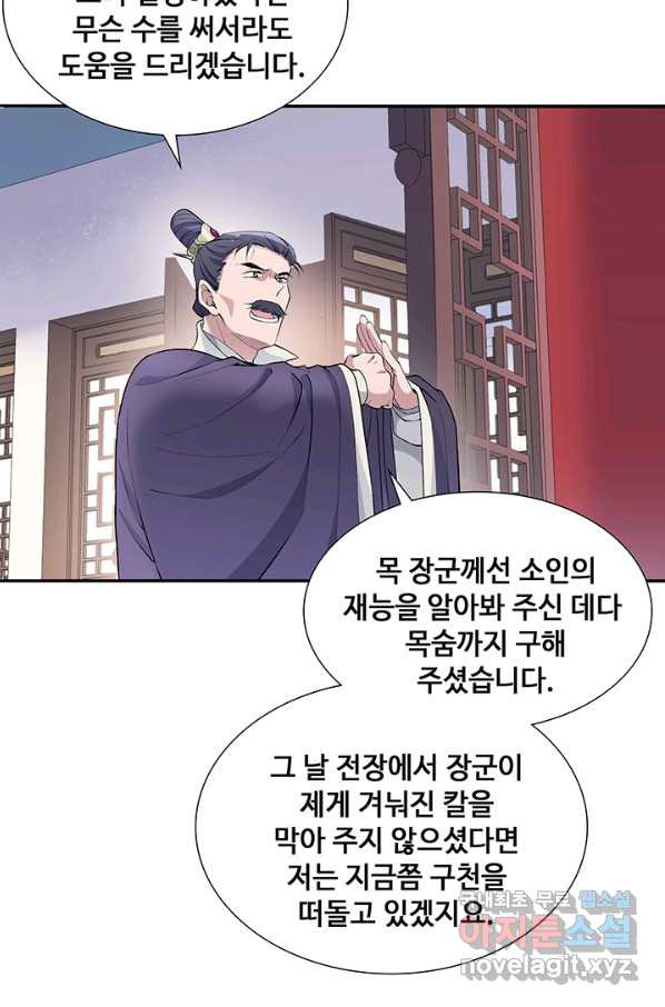 황후마마가 이상해 87화 - 웹툰 이미지 47