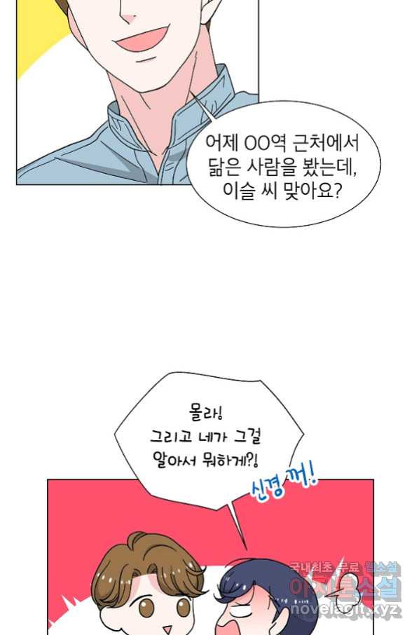 화장했더니 인기란 것이 폭발해버렷! 19화 - 웹툰 이미지 42