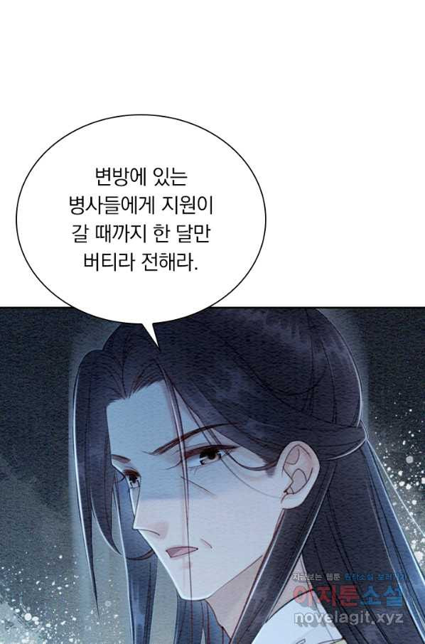 폭군이 내 새끼가 되었습니다 234화 - 웹툰 이미지 46