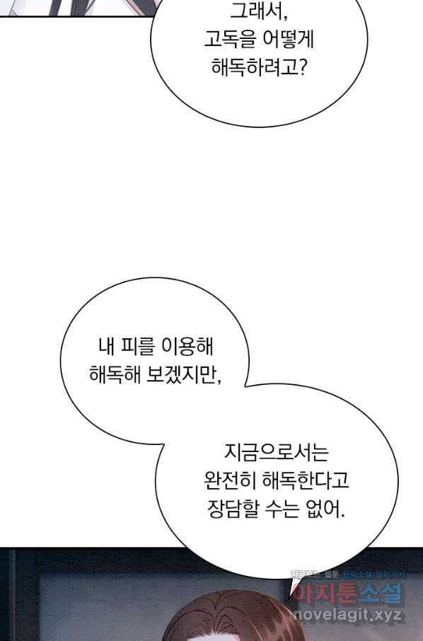 폭군이 내 새끼가 되었습니다 234화 - 웹툰 이미지 51