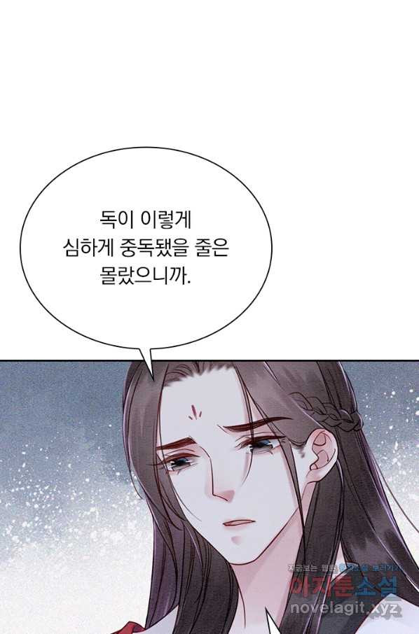 폭군이 내 새끼가 되었습니다 234화 - 웹툰 이미지 55