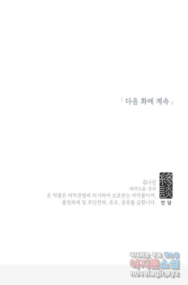 화장했더니 인기란 것이 폭발해버렷! 19화 - 웹툰 이미지 66