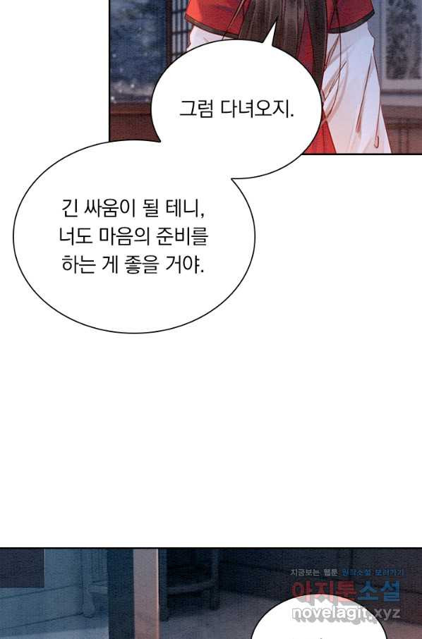 폭군이 내 새끼가 되었습니다 234화 - 웹툰 이미지 60