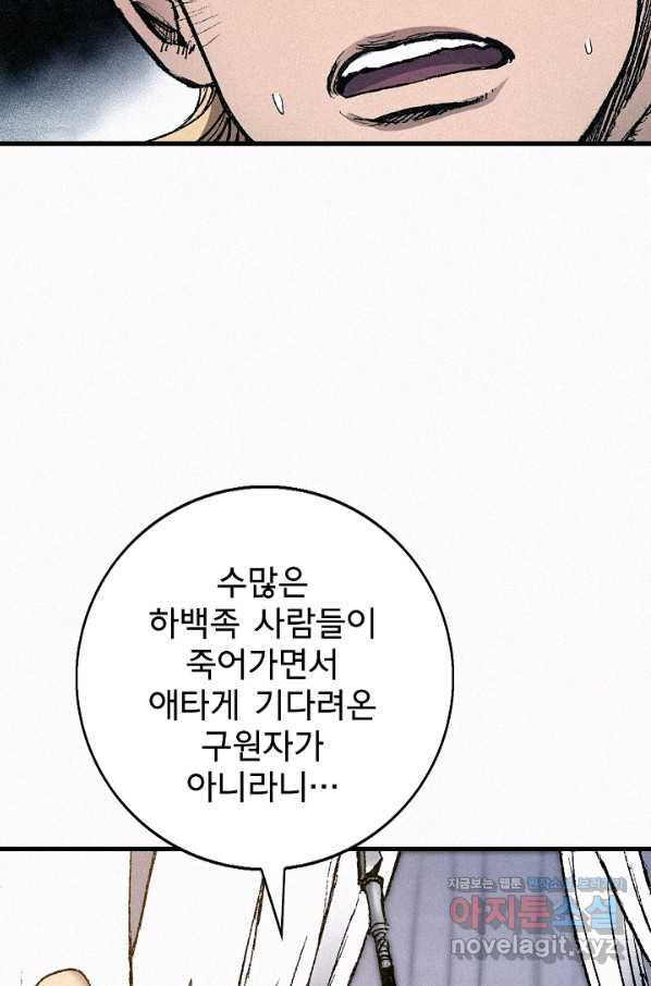 천추 73화 - 웹툰 이미지 62