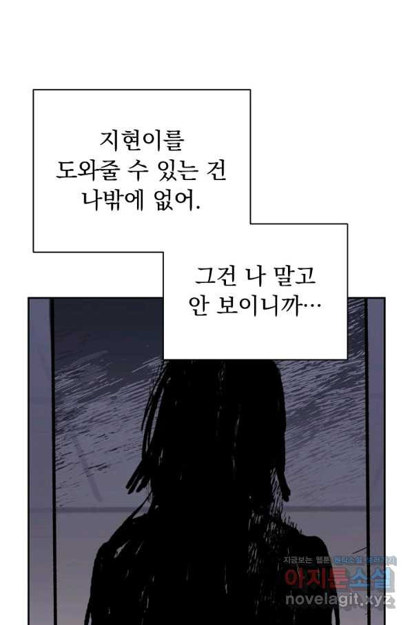 지상최강고3히어로 36화 - 웹툰 이미지 44