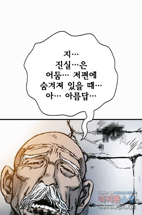 천추 73화 - 웹툰 이미지 139