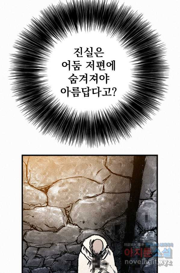 천추 73화 - 웹툰 이미지 142