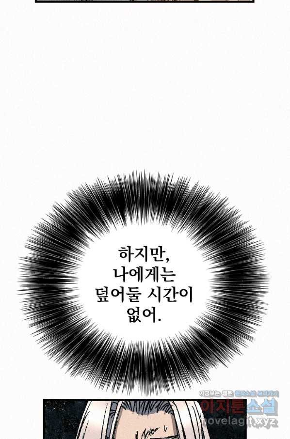 천추 73화 - 웹툰 이미지 144