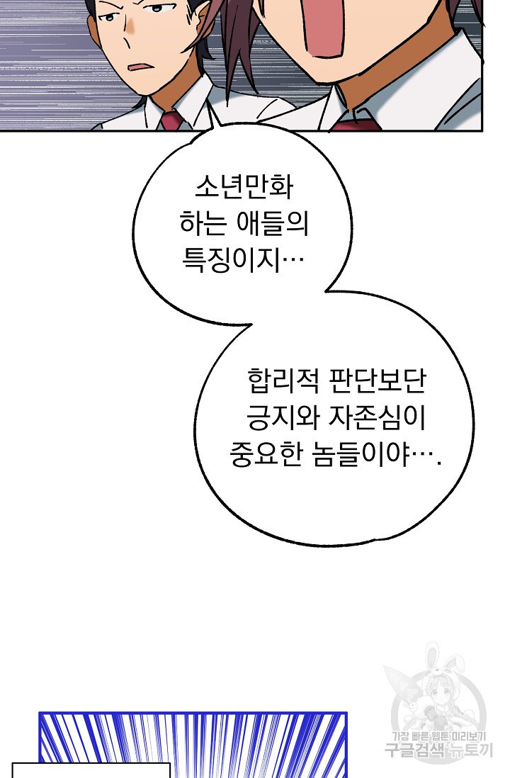 지상최강고3히어로 37화 - 웹툰 이미지 25