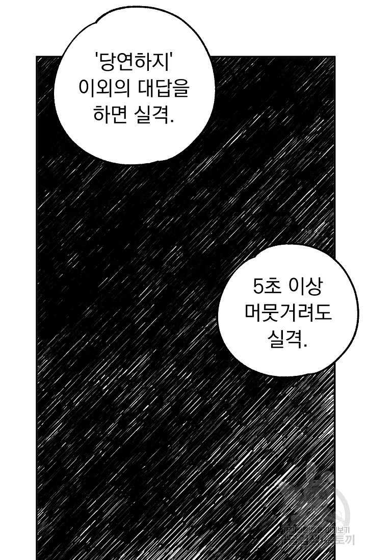 지상최강고3히어로 37화 - 웹툰 이미지 30