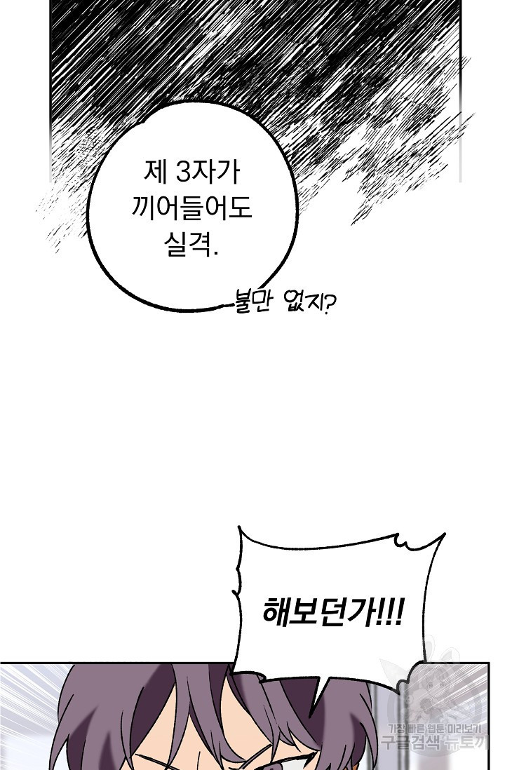 지상최강고3히어로 37화 - 웹툰 이미지 31