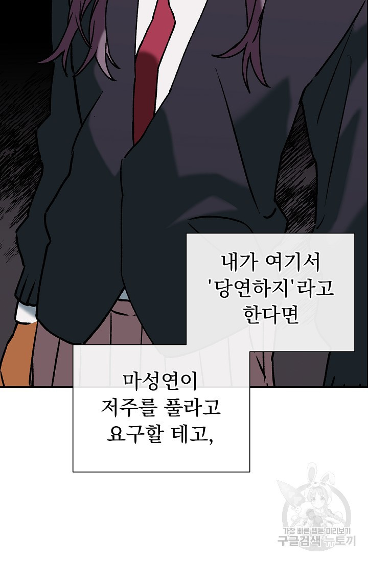 지상최강고3히어로 37화 - 웹툰 이미지 46