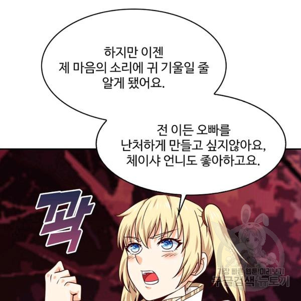 론의 지배자: 회귀하여 세상을 삼키다 134화 - 웹툰 이미지 95