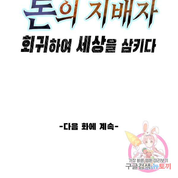 론의 지배자: 회귀하여 세상을 삼키다 134화 - 웹툰 이미지 121