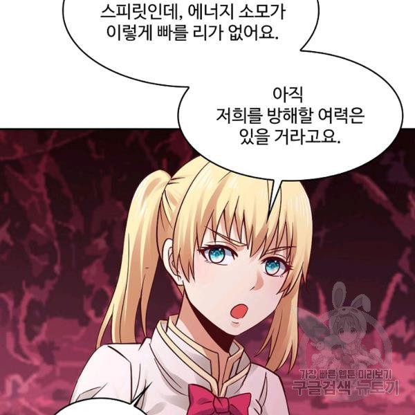 론의 지배자: 회귀하여 세상을 삼키다 135화 - 웹툰 이미지 59