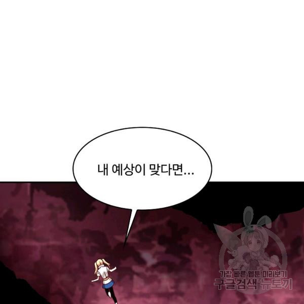 론의 지배자: 회귀하여 세상을 삼키다 135화 - 웹툰 이미지 64