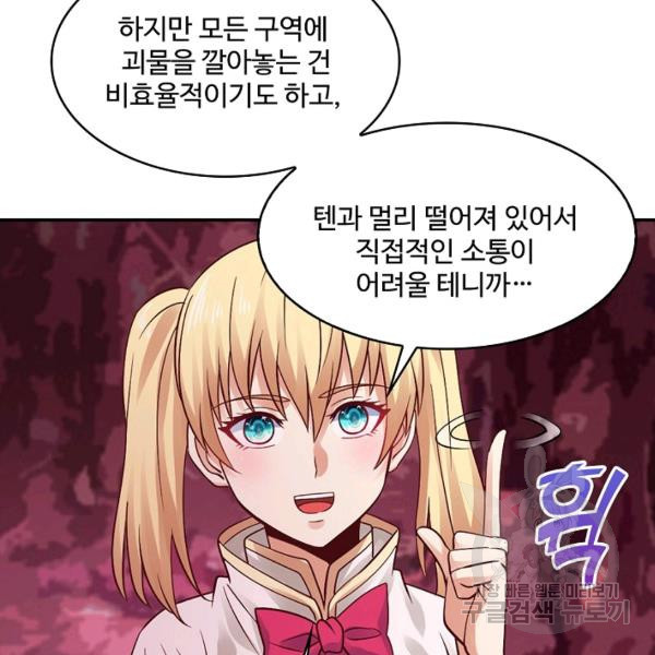 론의 지배자: 회귀하여 세상을 삼키다 135화 - 웹툰 이미지 70