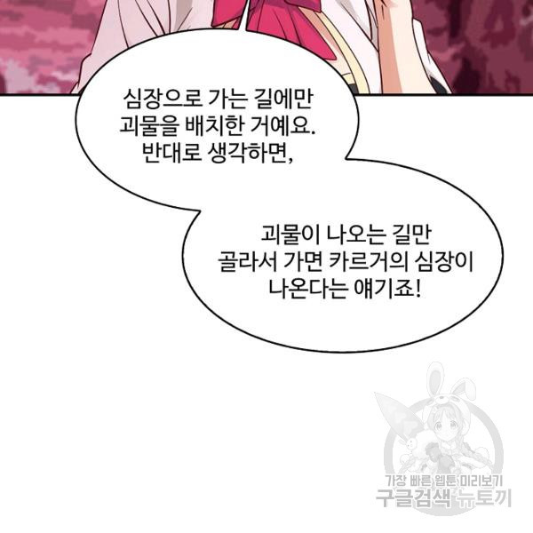 론의 지배자: 회귀하여 세상을 삼키다 135화 - 웹툰 이미지 71