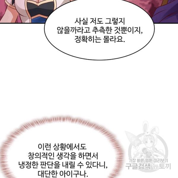 론의 지배자: 회귀하여 세상을 삼키다 135화 - 웹툰 이미지 73