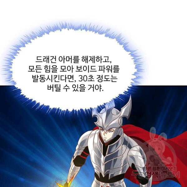 론의 지배자: 회귀하여 세상을 삼키다 135화 - 웹툰 이미지 97