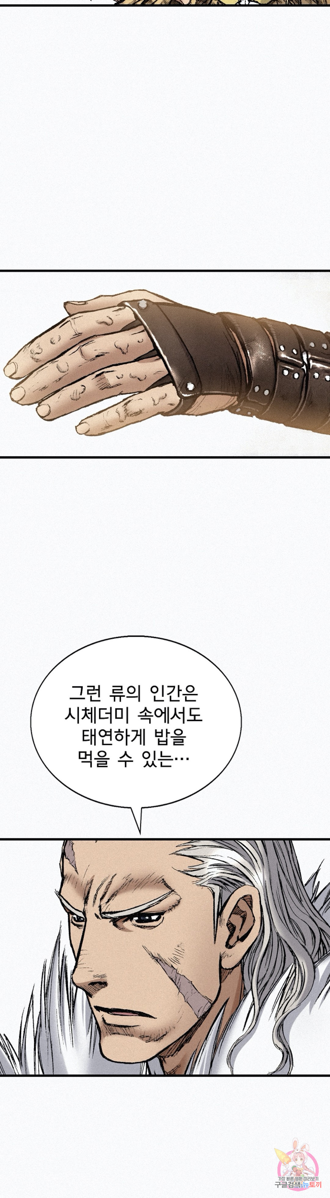 천추 74화 - 웹툰 이미지 67