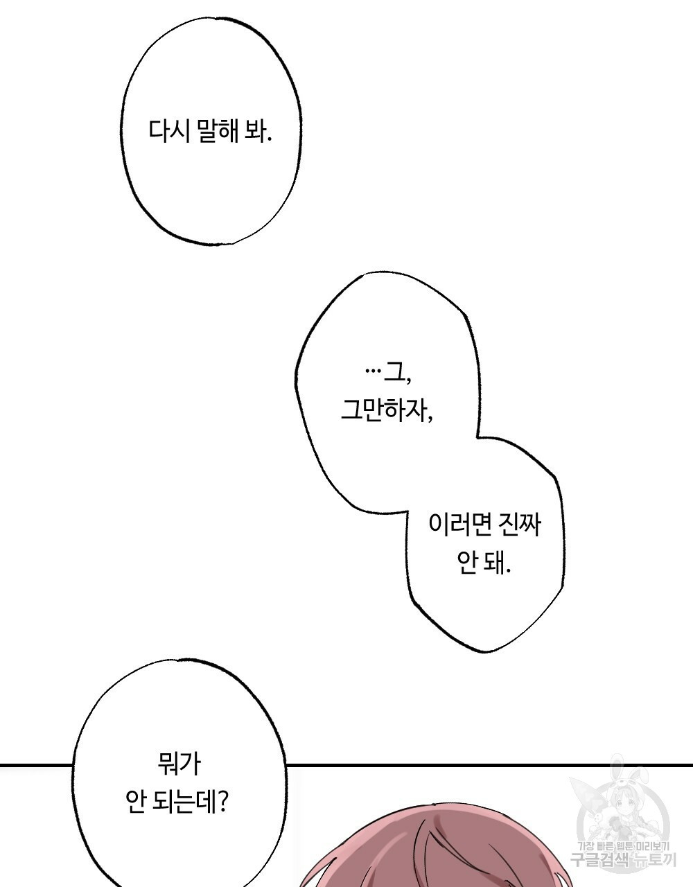 월간 가슴 교육받는 선생님 3화 - 웹툰 이미지 3