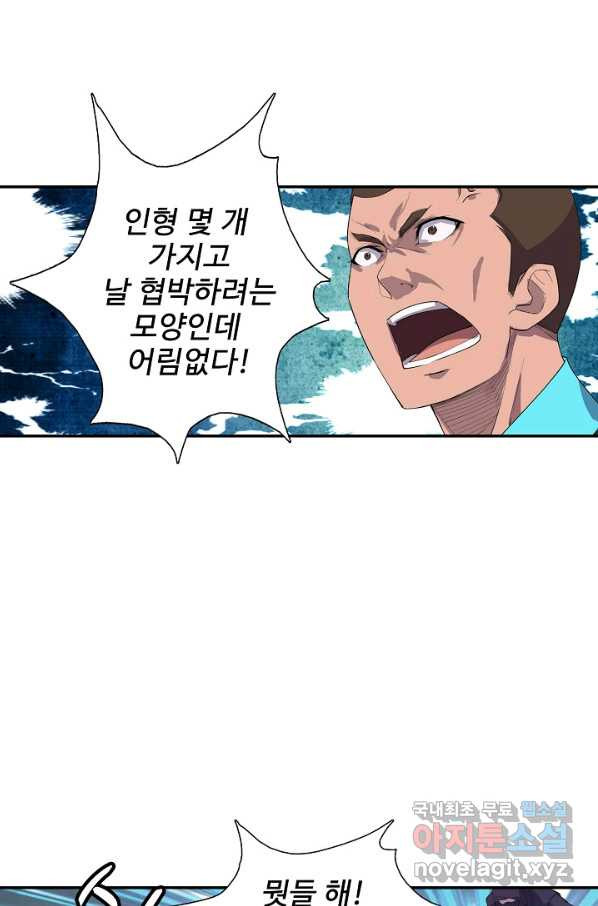 검역창궁 233화 - 웹툰 이미지 43