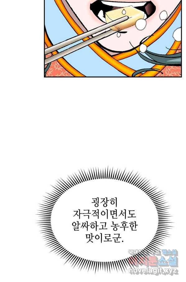 태상교주 숙수되다 89화 - 웹툰 이미지 7