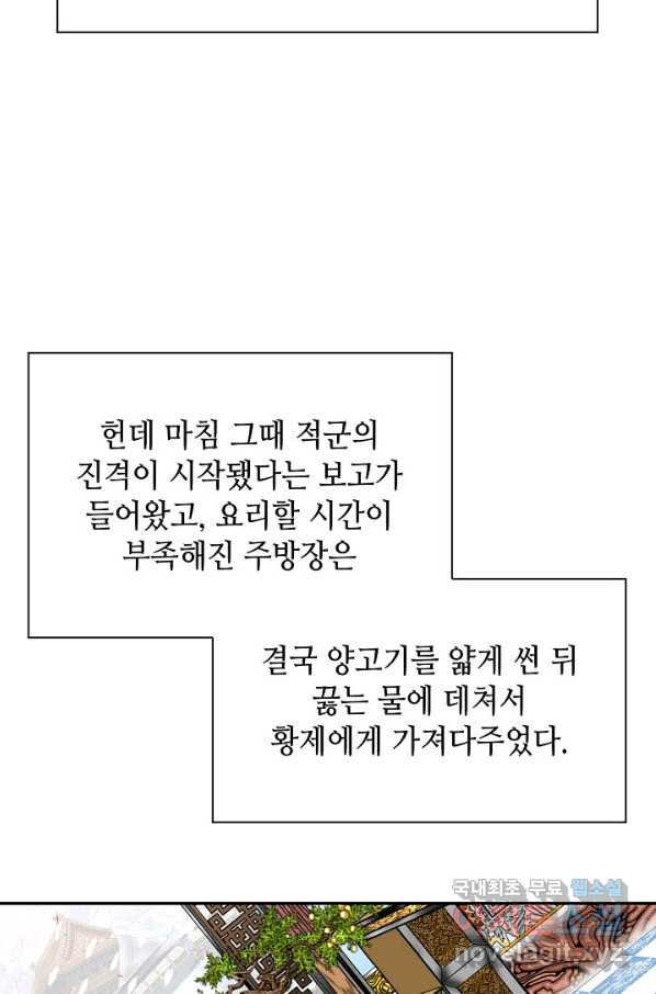 태상교주 숙수되다 89화 - 웹툰 이미지 29